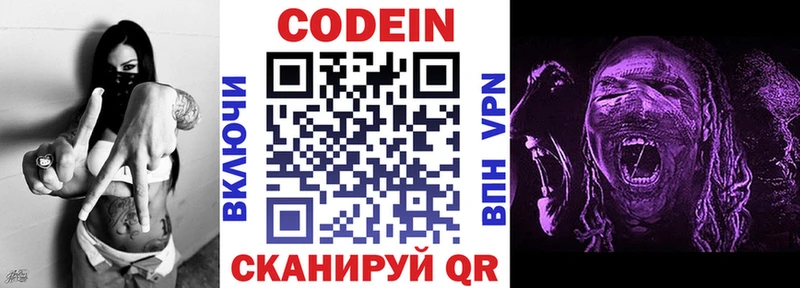 Codein напиток Lean (лин)  Купить  Мосальск 